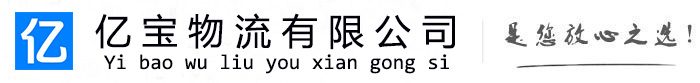 和林格尔亿宝物流运输公司